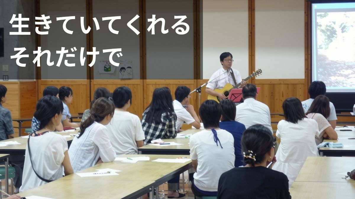 湯梨浜町立東郷小学校PTA人権教育講演会で歌う石川達之