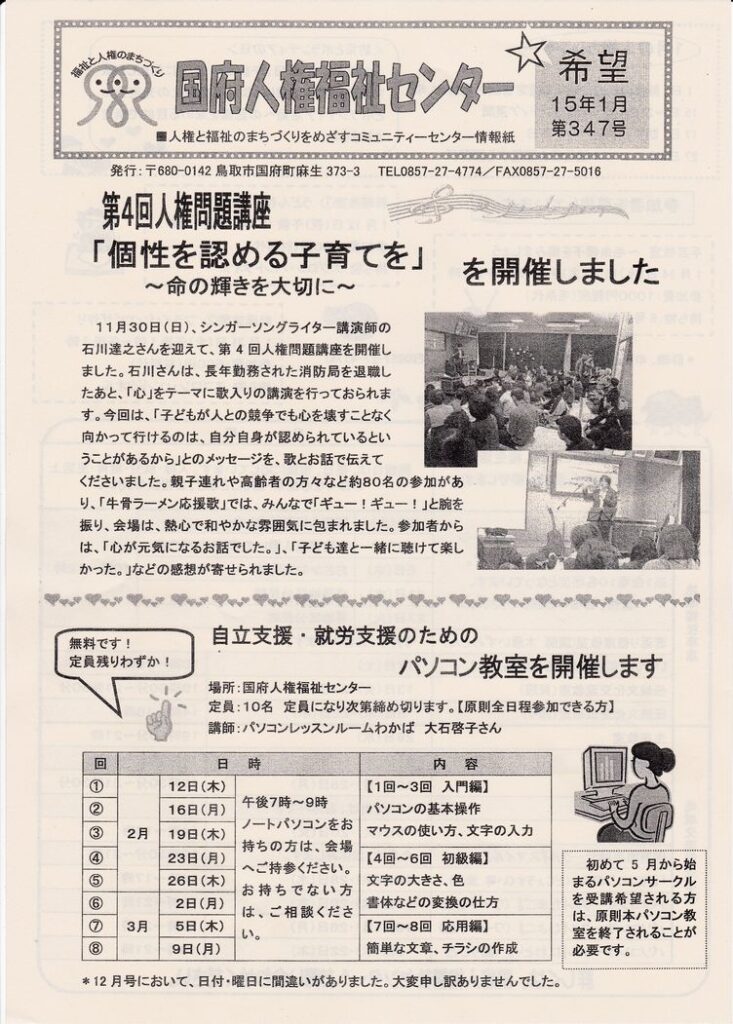 国府人権センターの広報紙