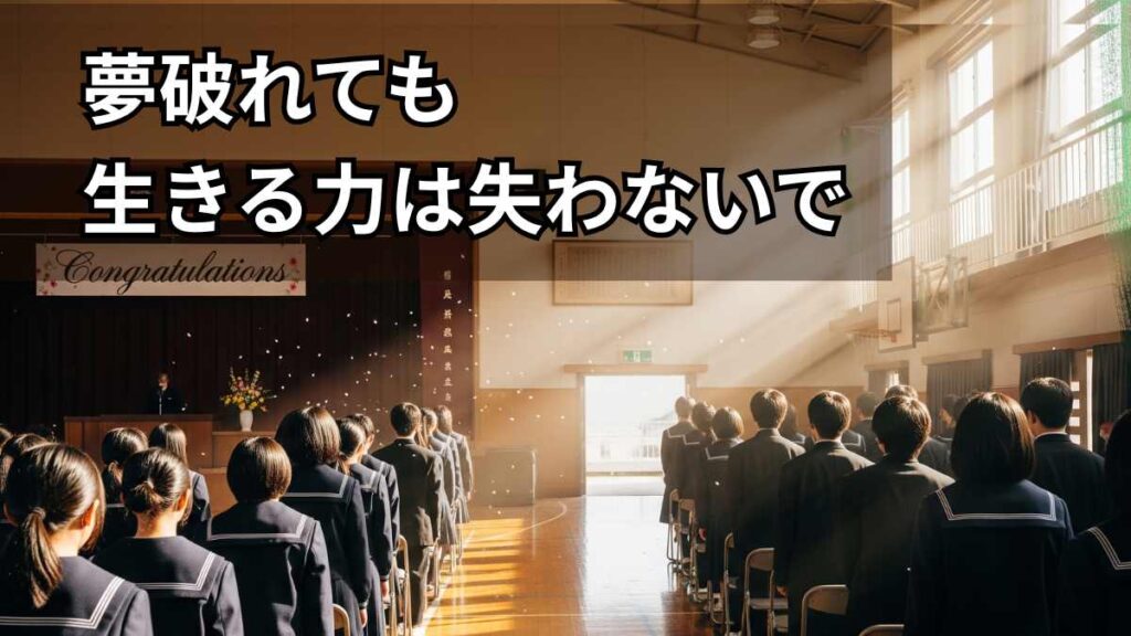 中学校の卒業式