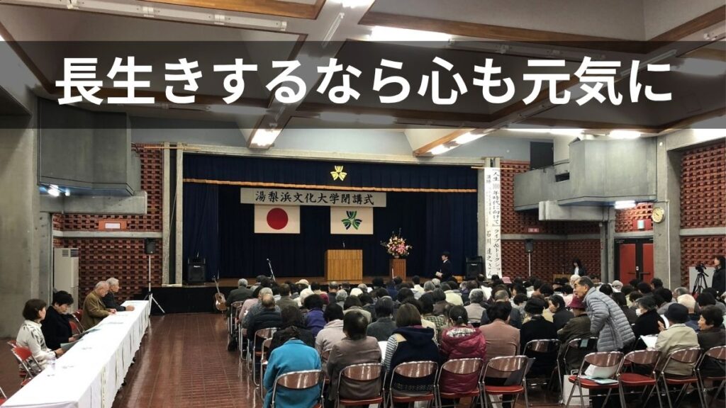 湯梨浜町文化大学開講式の様子