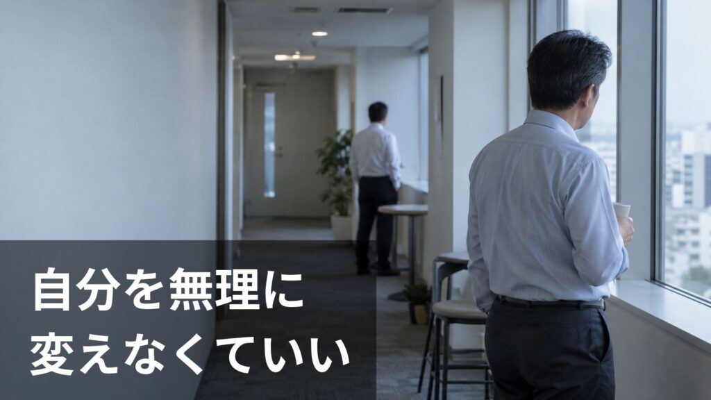 職場の窓辺で、苦手な人との関係について考える会社員