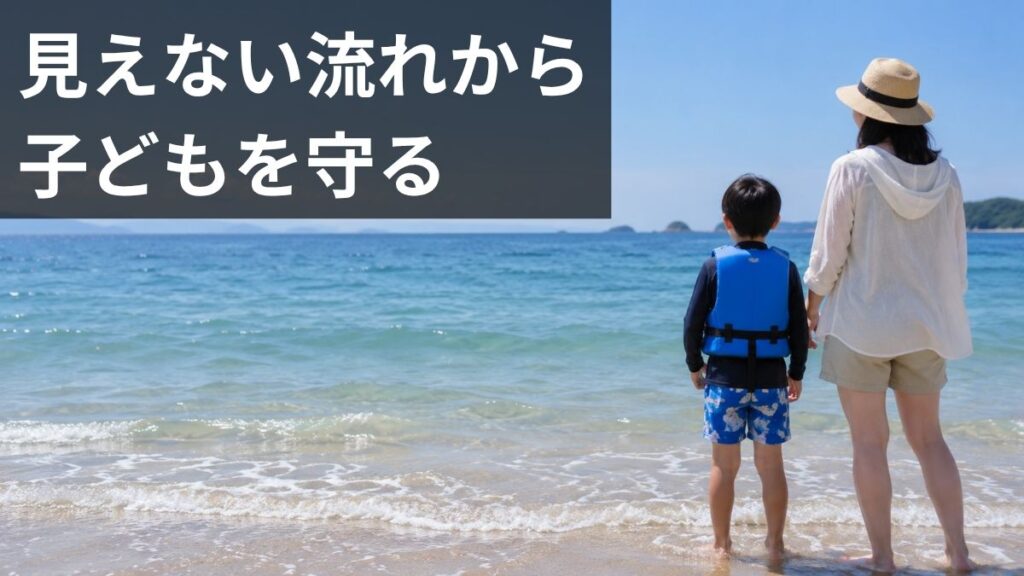 ライフジャケットを着けた子どもに付き添う海辺の保護者