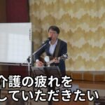 在宅介護お会で歌う石川達之