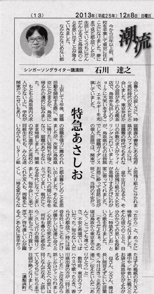 日本海新聞コラム「潮流」掲載画像