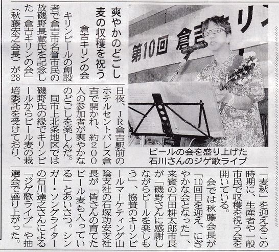 倉吉キリンの会のゲストで歌う石川の新聞紹介記事