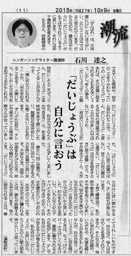 daijyoubu 日本海新聞コラム「潮流」掲載画像