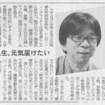 日本海新聞に掲載された消防局早期退職後の講演活動の紹介記事。