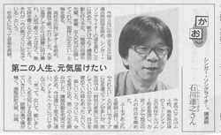 日本海新聞に掲載された消防局早期退職後の講演活動の紹介記事。