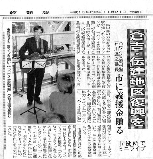 石川達之が倉吉市に復興義援金贈呈について紹介する新聞記事