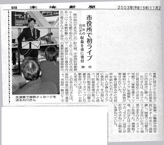 石川達之が倉吉市に復興義援金贈呈について紹介する新聞記事