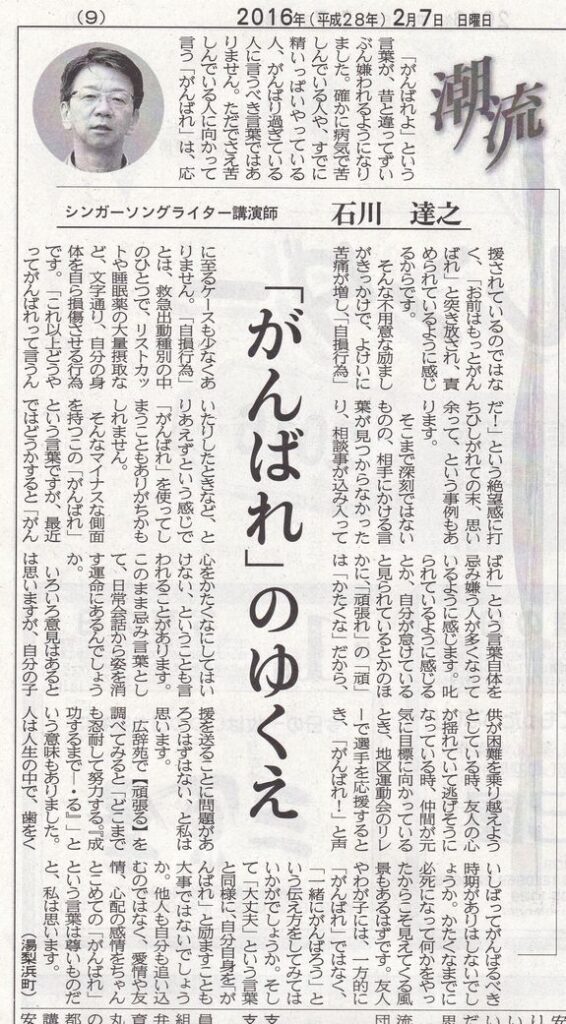 日本海新聞コラム「潮流」掲載画像