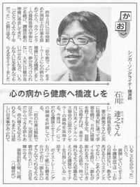 消防を退職して始めた石川の講演活動を紹介した日本海新聞の記事