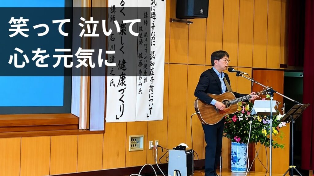 琴浦町高齢者のつどいで歌う石川達之