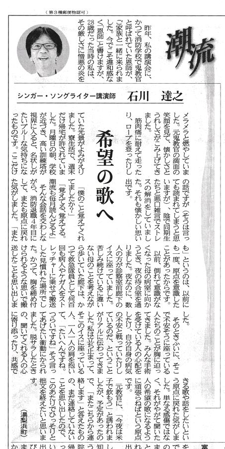 日本海新聞「潮流」の記事画像