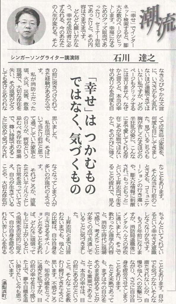 kidukumono 「幸せ」はつかむものではなく、気づくもの（日本海新聞コラム）