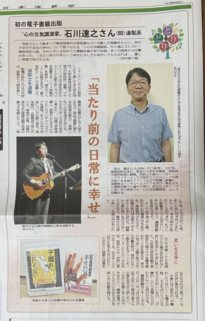 石川達之の電子出版を紹介された日本海新聞の記事