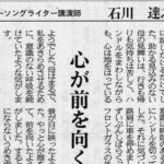 日本海新聞に掲載された石川達之のコラム