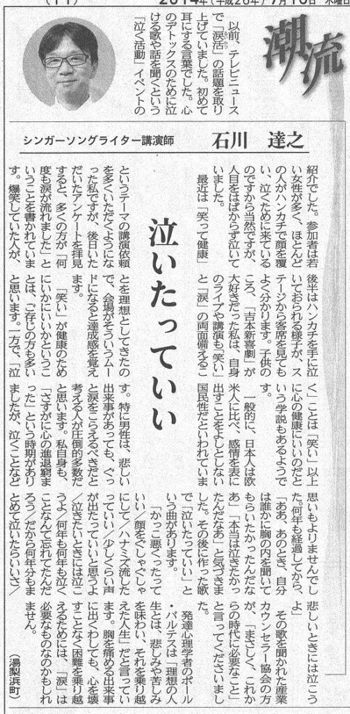 日本海新聞「潮流」の記事画像