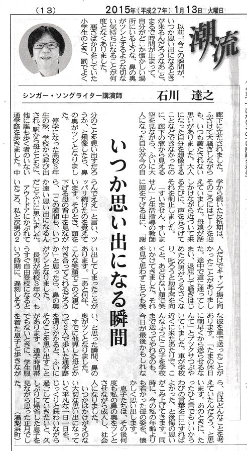 omoideninaru 日本海新聞コラム「潮流」掲載画像