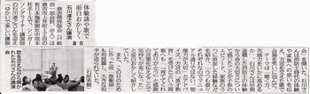 日本海新聞記事