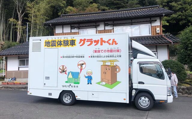 鳥取県倉吉市服部公民館での防災訓練に来た地震体験車