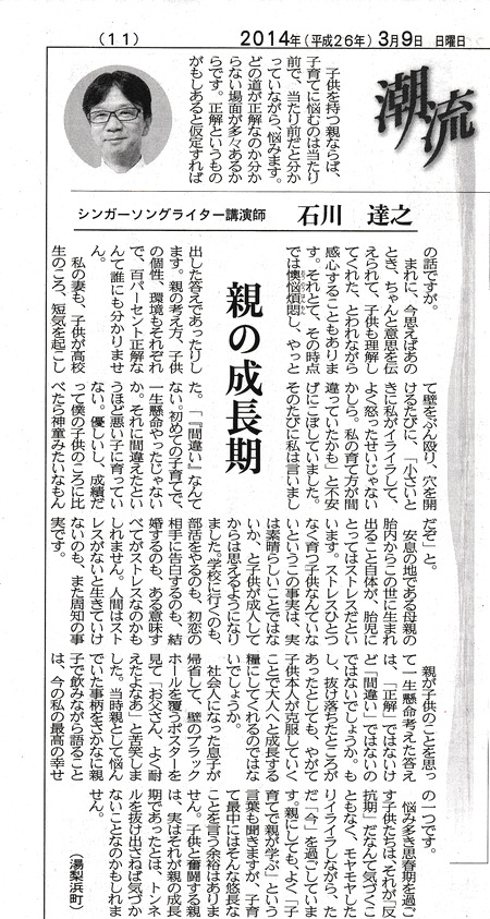 seichouki 日本海新聞「潮流」の記事画像