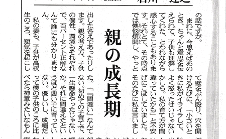日本海新聞に掲載された石川達之のコラム