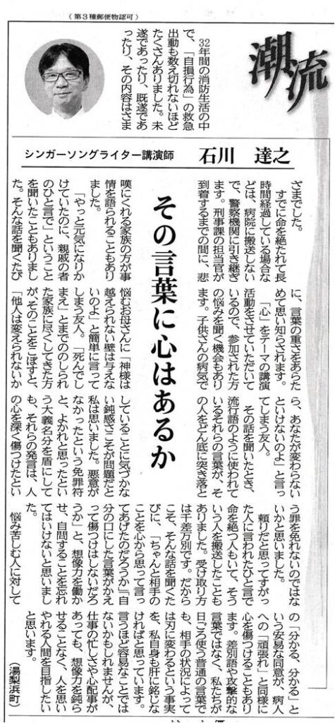 sonokotobani 日本海新聞コラム「潮流」掲載画像