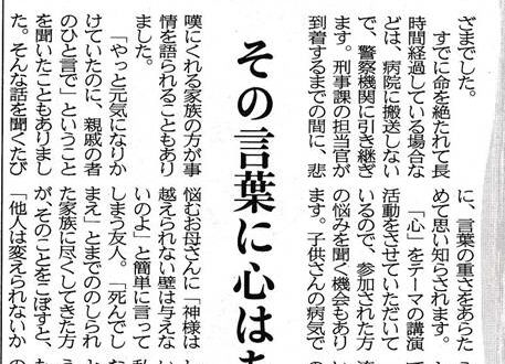 日本海新聞に掲載された石川達之のコラム