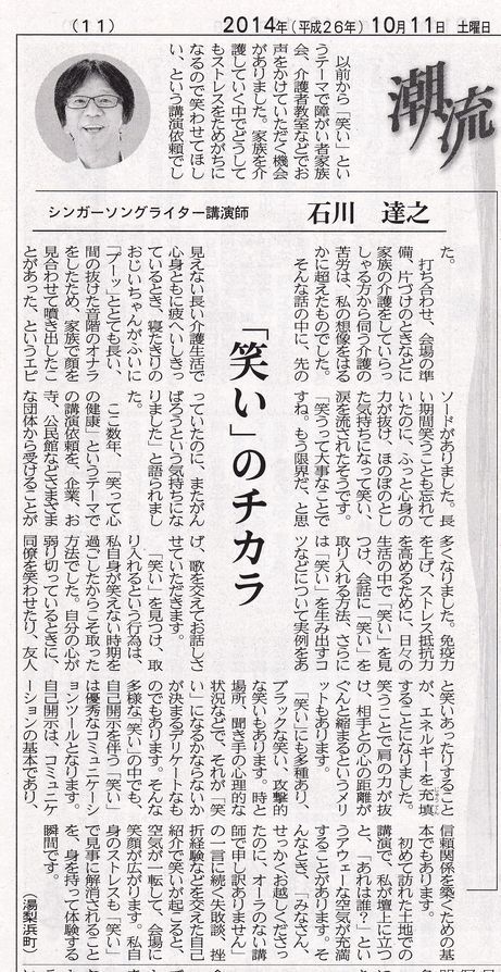 warai01 日本海新聞「潮流」の記事画像