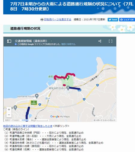 ヤフーに掲載された道路規制情報のページ画面