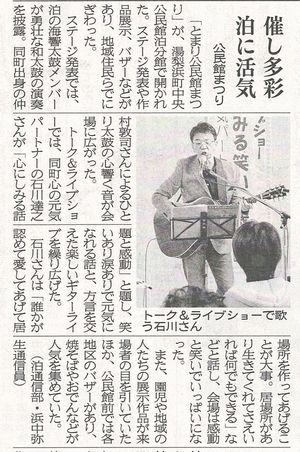 「とまり公民館まつり」で講演する石川が掲載された日本海新聞の記事
