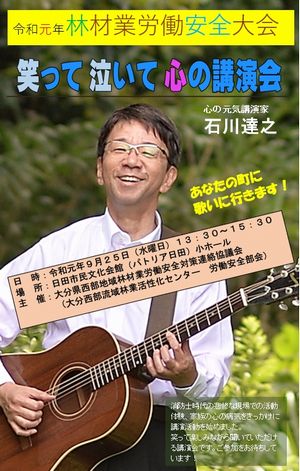 日田市令和元年林材業労働安全大会のポスター