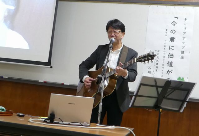 鳥取緑風高校のキャリアアップ講座で歌う石川