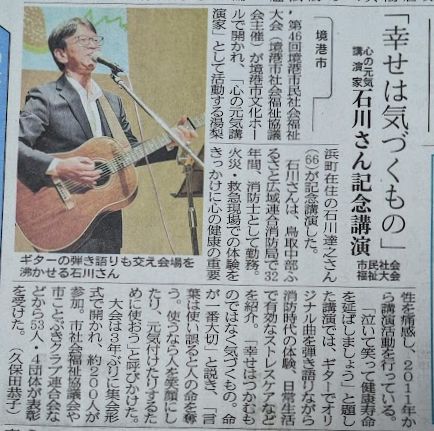 境港市民社会福祉大会記念講演の日本海新聞の記事