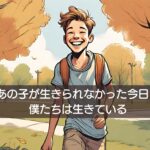 公園を歩く笑顔の少年のイラスト