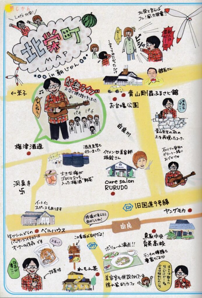 鳥取県中部の情報誌「te,te,te」に石川が掲載された6ページ目