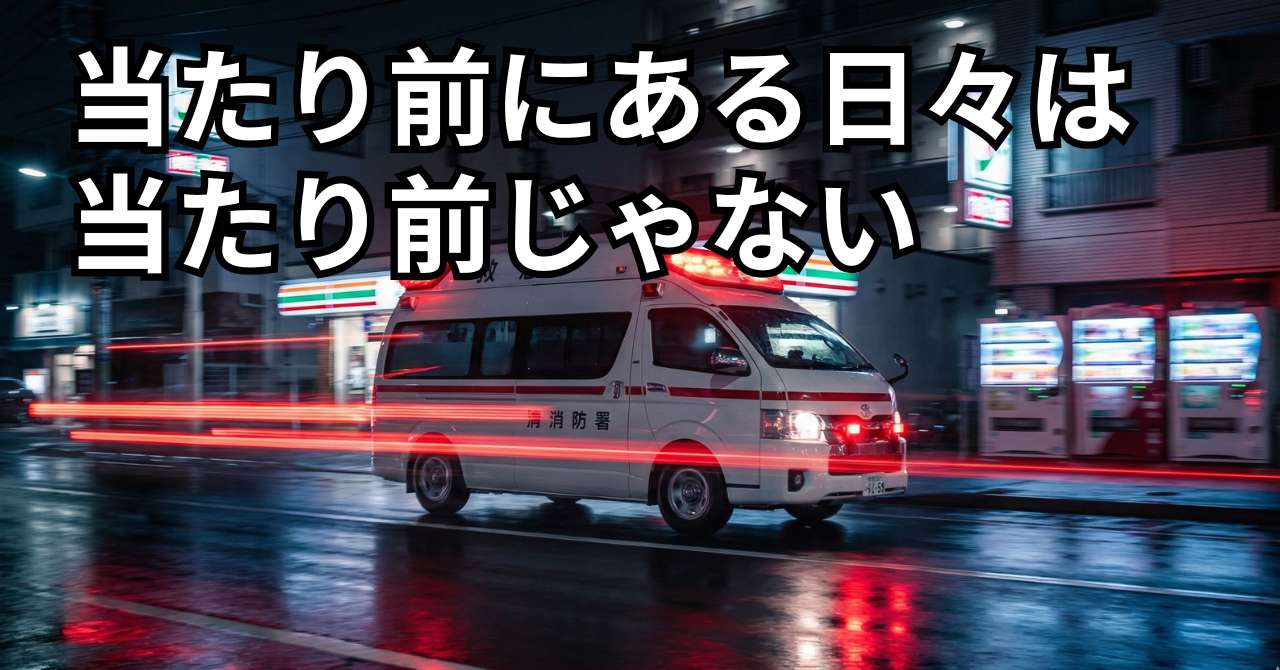 夜の町を走る救急車