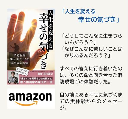 石川達之の出版物「人生を変える幸せの気づき」画像