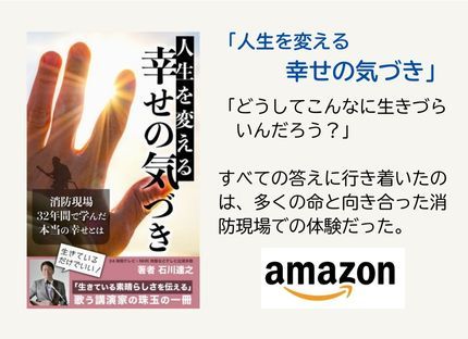 石川達之の出版物「人生を変える幸せの気づき」画像