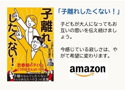 石川達之の出版物「子離れしたくない」画像