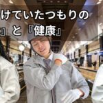 慣れは危険のアイキャッチ画像