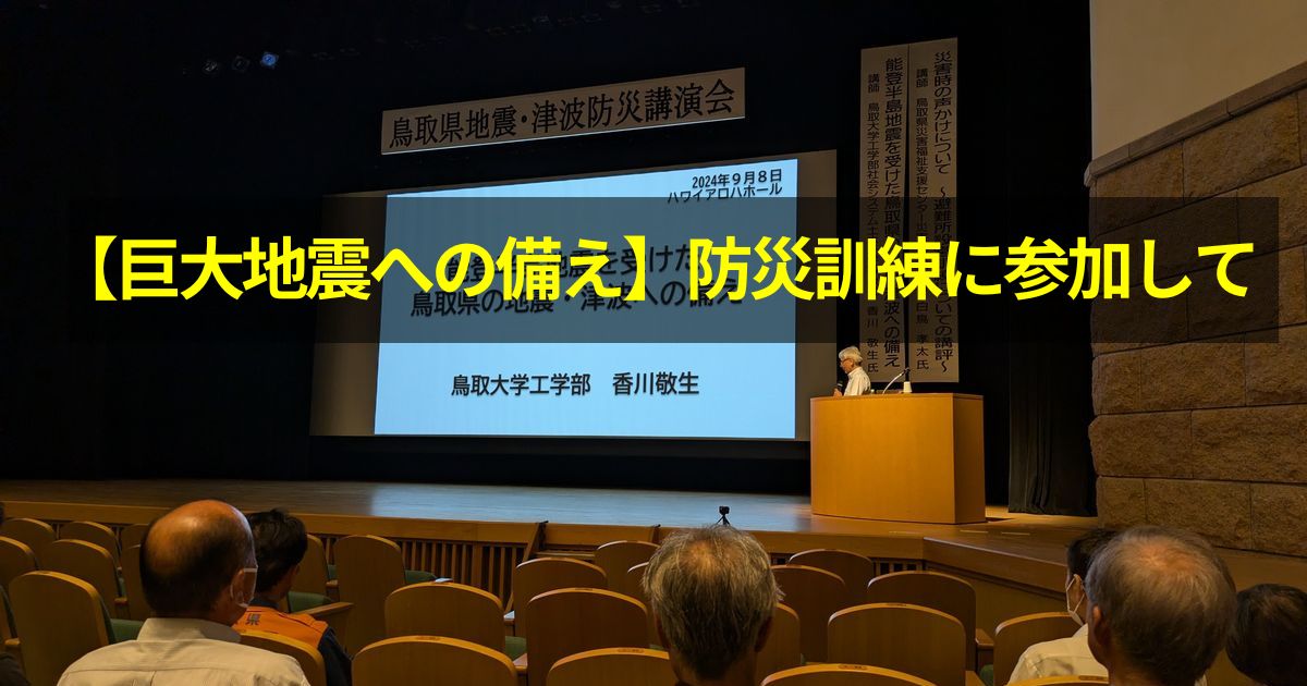 湯梨浜町の防災講演会のステージ