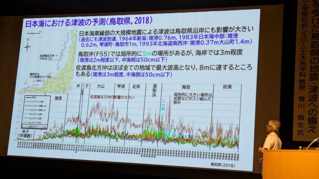 防災講演会で鳥取県の津波予想のスライド