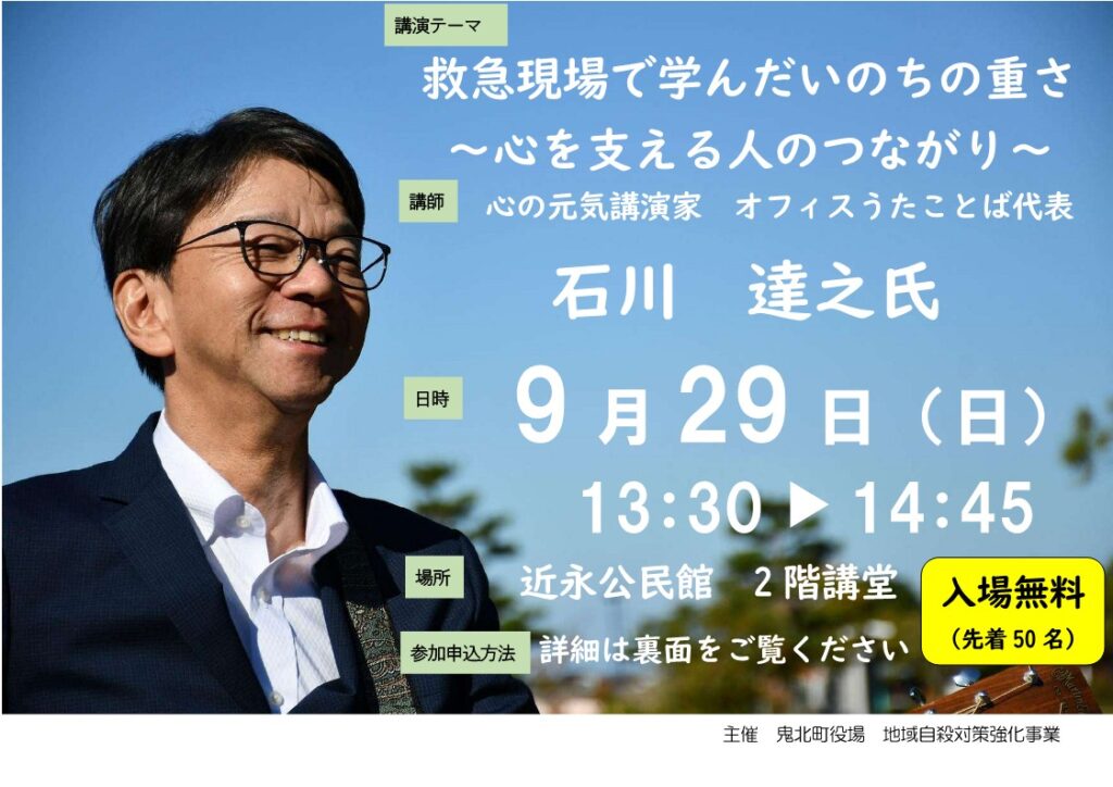 鬼北町「自殺予防講演会」のチラシ画像