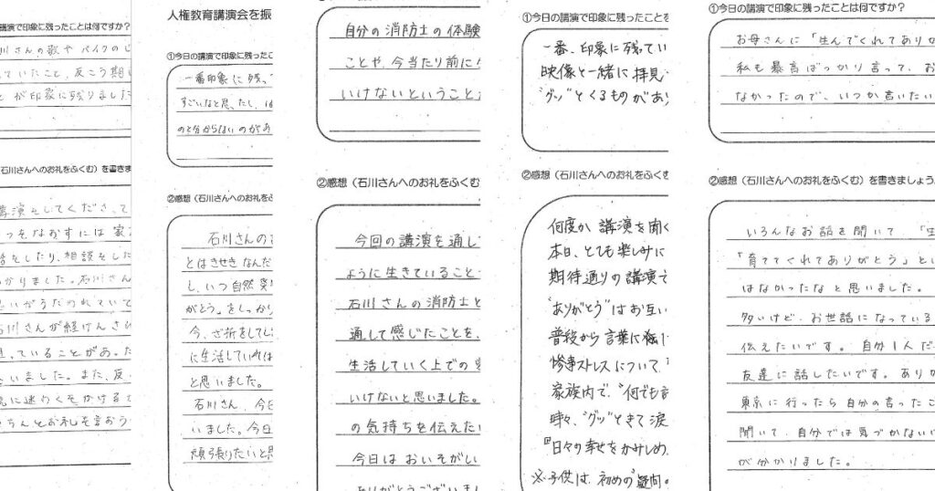 溝口中学校人権講演会の感想文画像