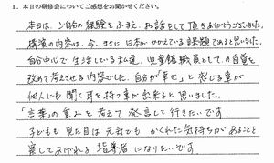 鳥取県中部ブロック児童館連絡会講演会のアンケート