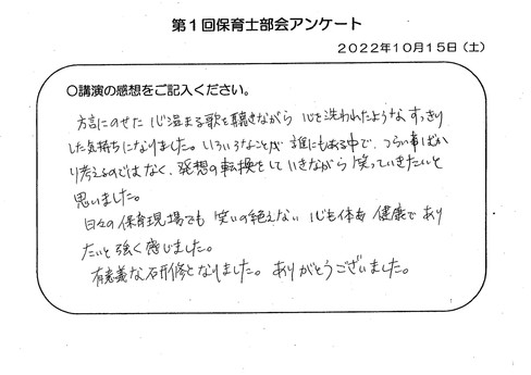 保育士部会研修会のアンケート画像