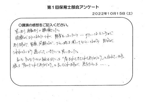 保育士部会研修会のアンケート画像
