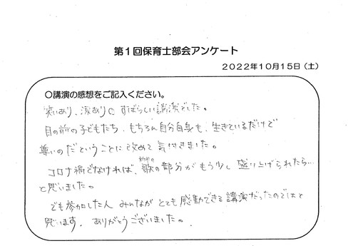 保育士部会研修会のアンケート画像